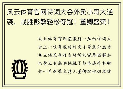 风云体育官网诗词大会外卖小哥大逆袭，战胜彭敏轻松夺冠！董卿盛赞！ - 副本