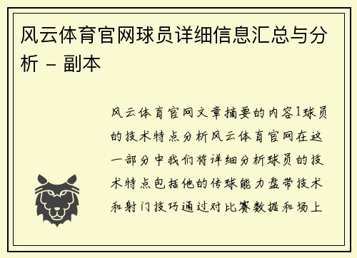 风云体育官网球员详细信息汇总与分析 - 副本